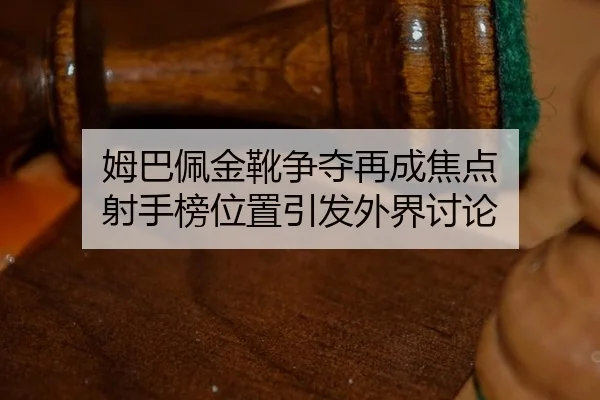 mu-ba-pei-jin-xue-zheng-duo-zai-cheng-jiao-dian-she-shou-bang-wei-zhi-yin-fa-wai-jie-tao-lun-2-705.jpg